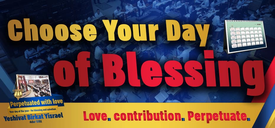 Birkas_Yisroel