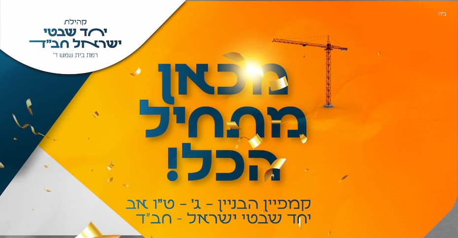 Yachadshivtei