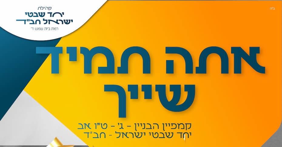 Yachadshivtei