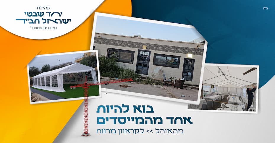 Yachadshivtei
