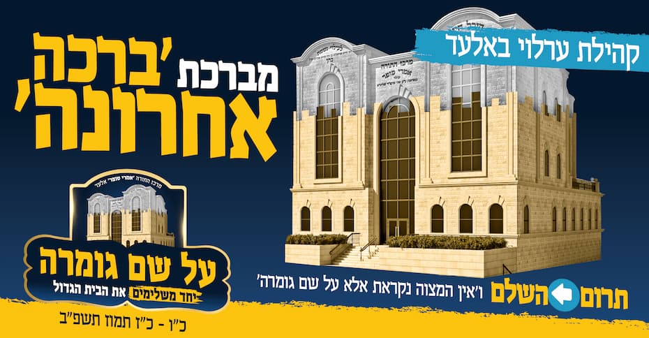 al_shem_gomra