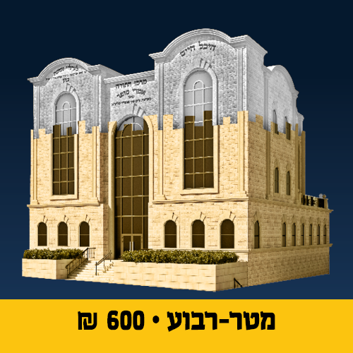 al_shem_gomra