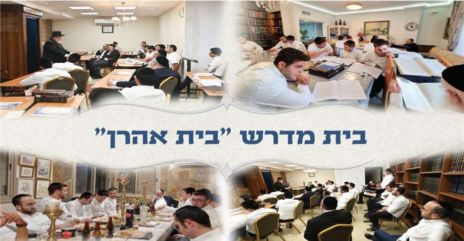 beit_aharon