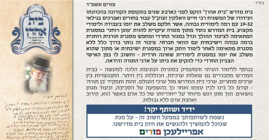 beit_aharon