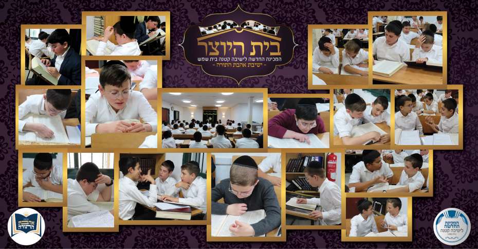beit_hayotzer3