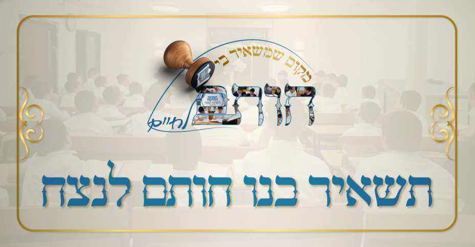 beit_hayotzer4