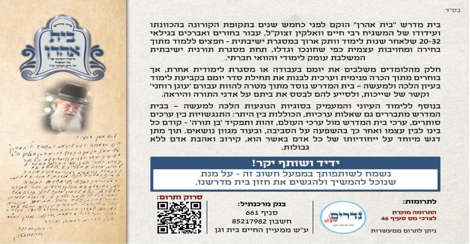beitaharon