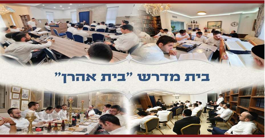 beitaharon