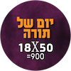 birkat_eliyahu