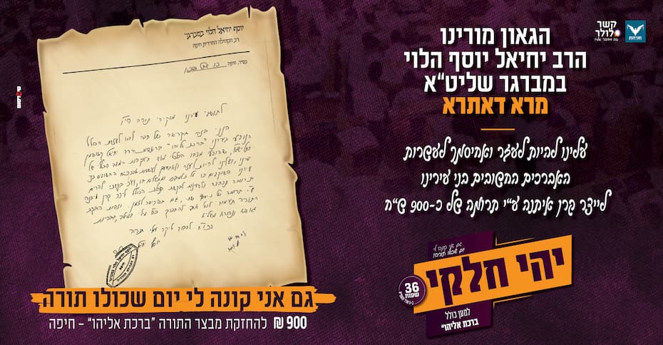 birkat_eliyahu