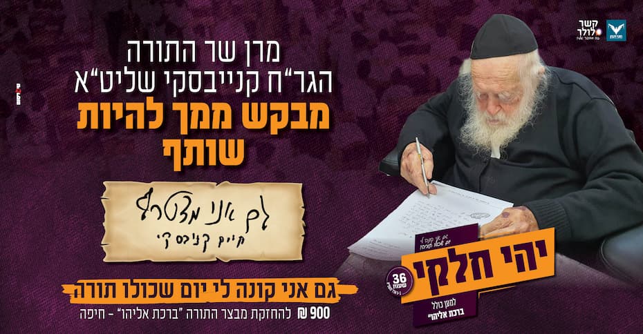 birkat_eliyahu
