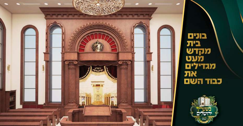 bishearaich_yerushalayim
