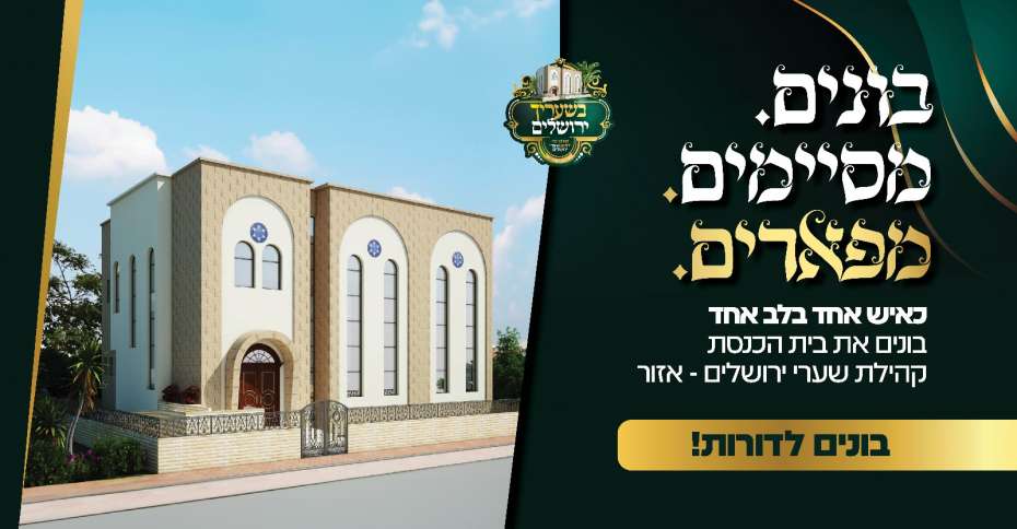 bishearaich_yerushalayim