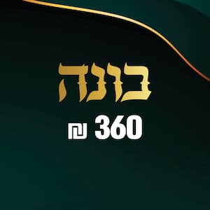 bishearaich_yerushalayim