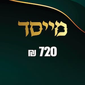 bishearaich_yerushalayim