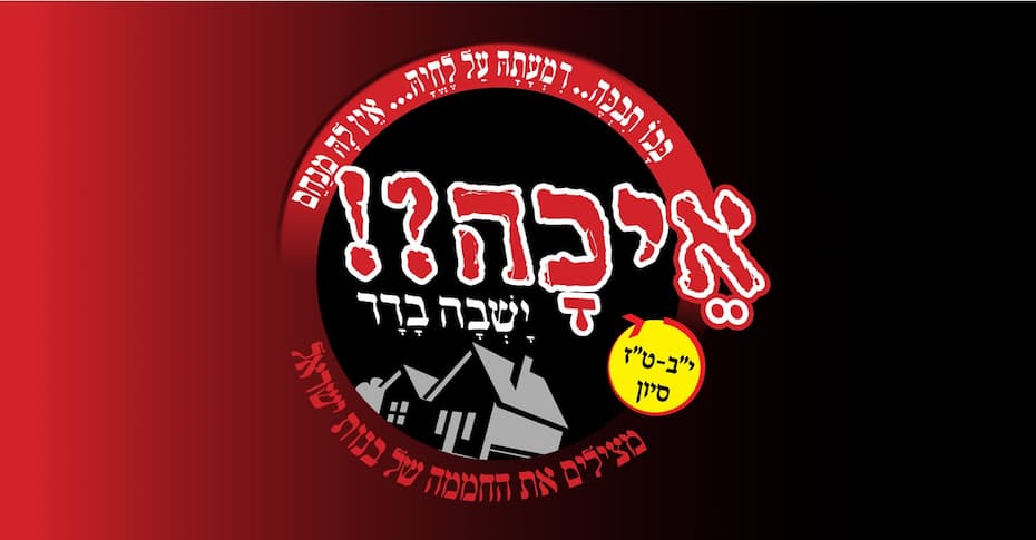 eicha