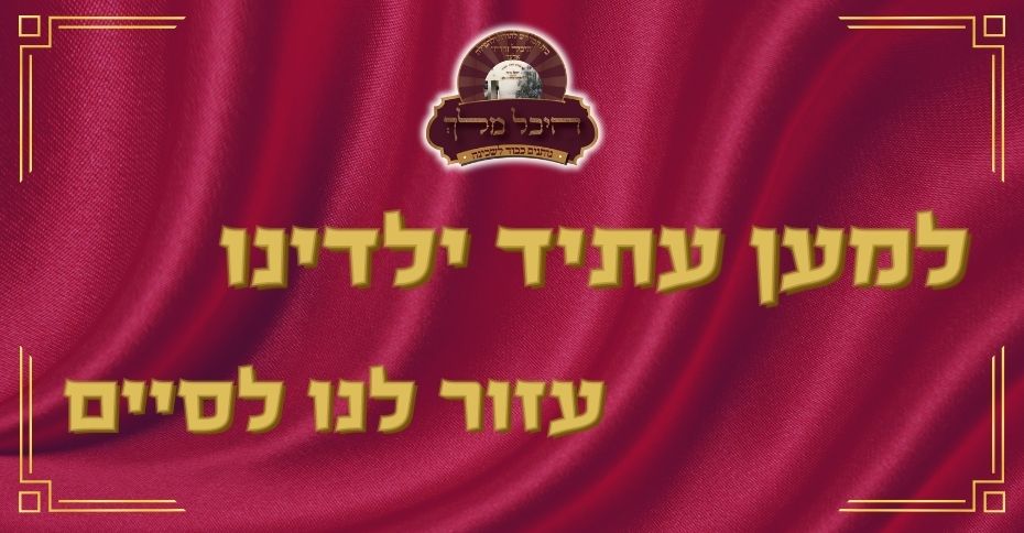 heichal_melech