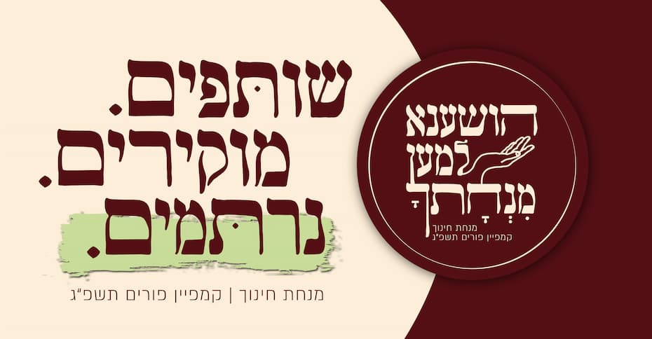 hoshana