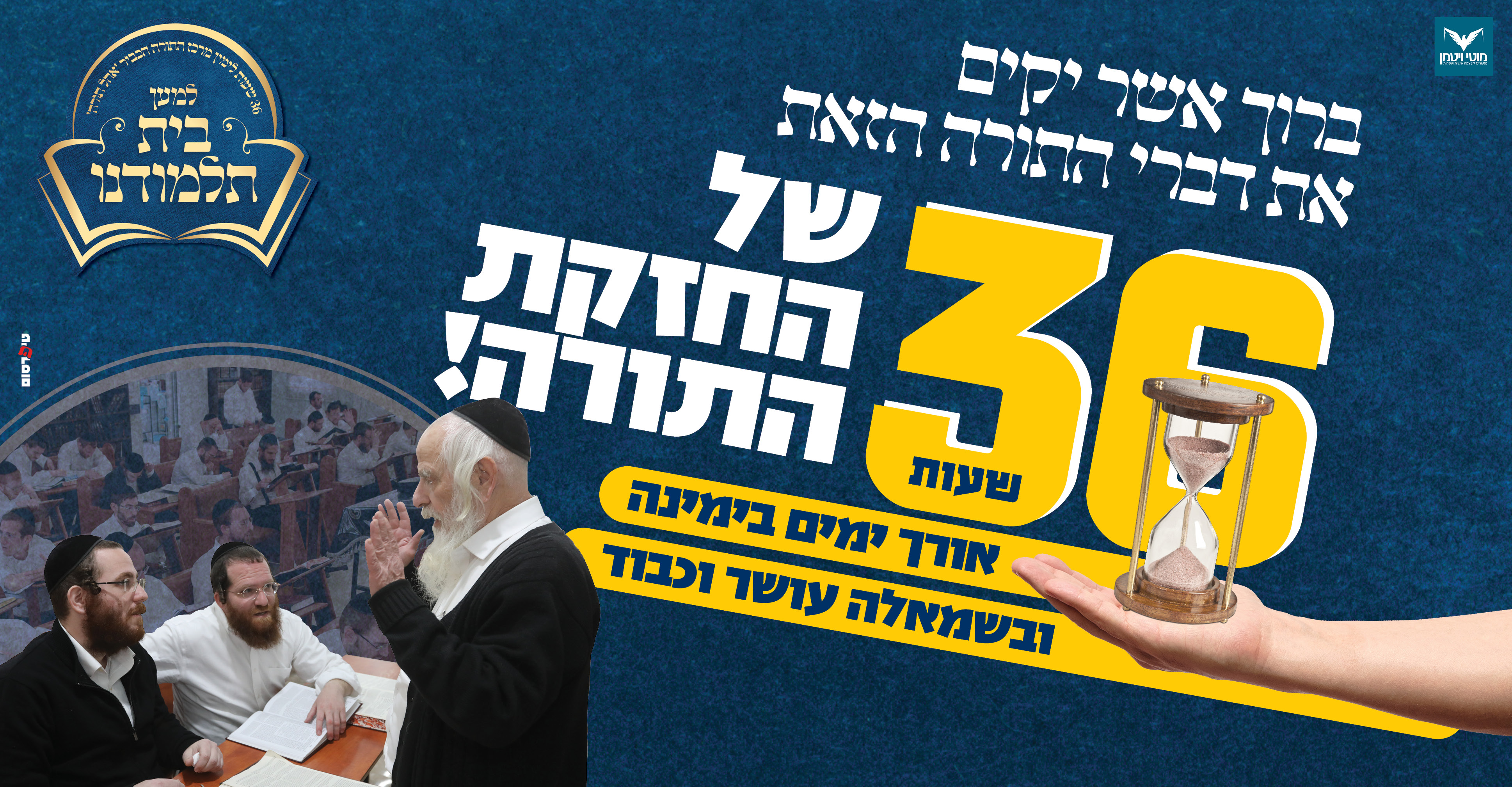 lemaan_beit