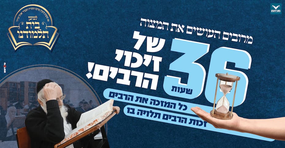 lemaan_beit
