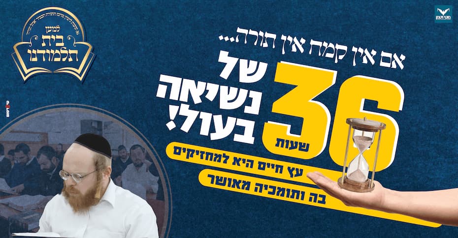 lemaan_beit