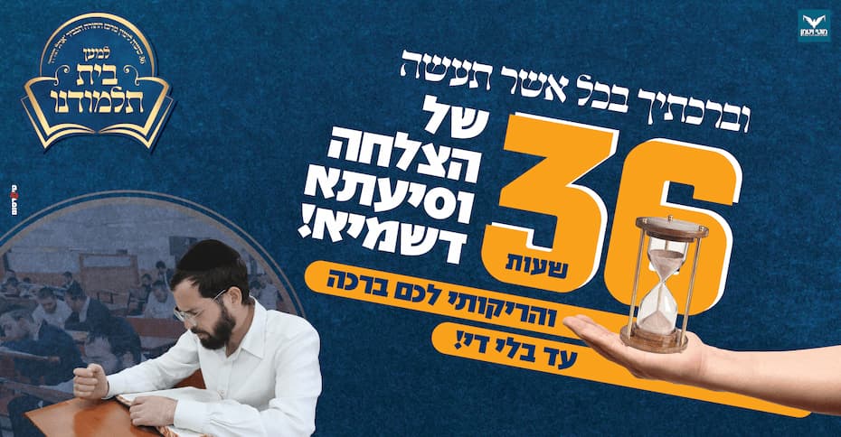 lemaan_beit