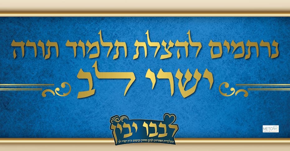 levavo_yavin