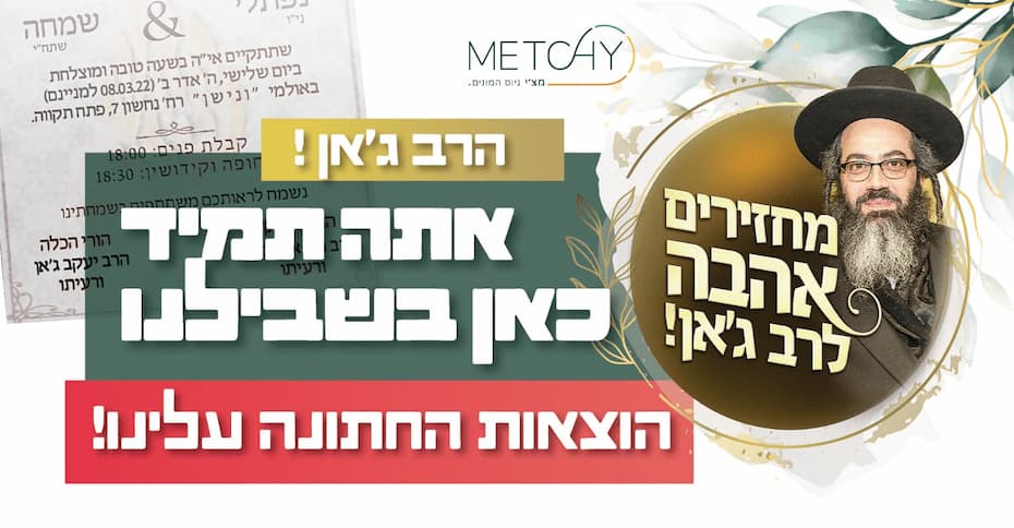 machzirim_tova