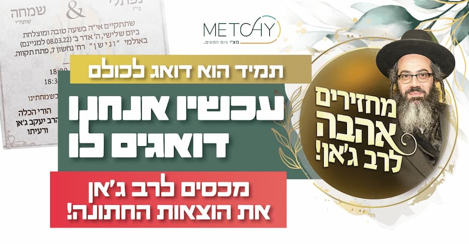machzirim_tova