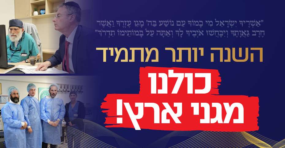 maginei_eretz