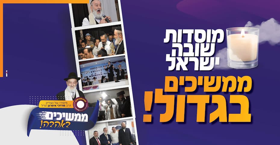 mamshichim_beahava