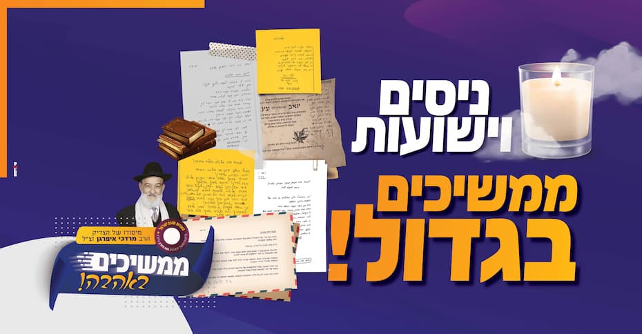 mamshichim_beahava