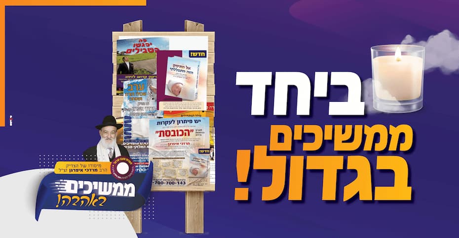 mamshichim_beahava