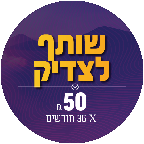 mamshichim_beahava