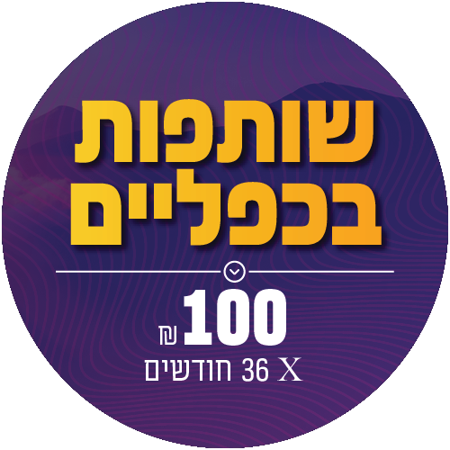 mamshichim_beahava
