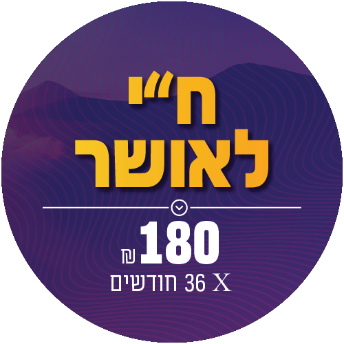 mamshichim_beahava