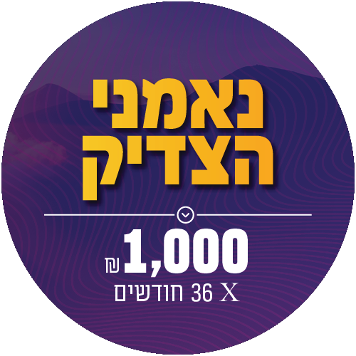 mamshichim_beahava