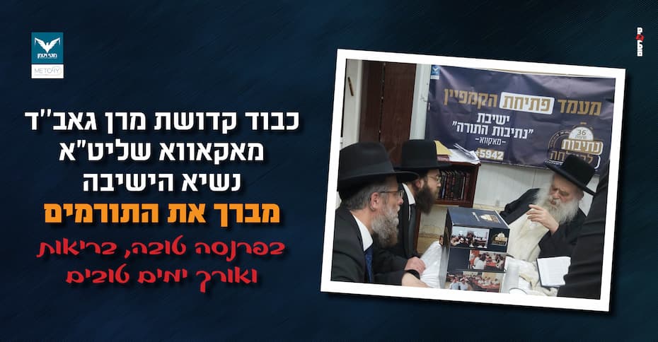 netivot
