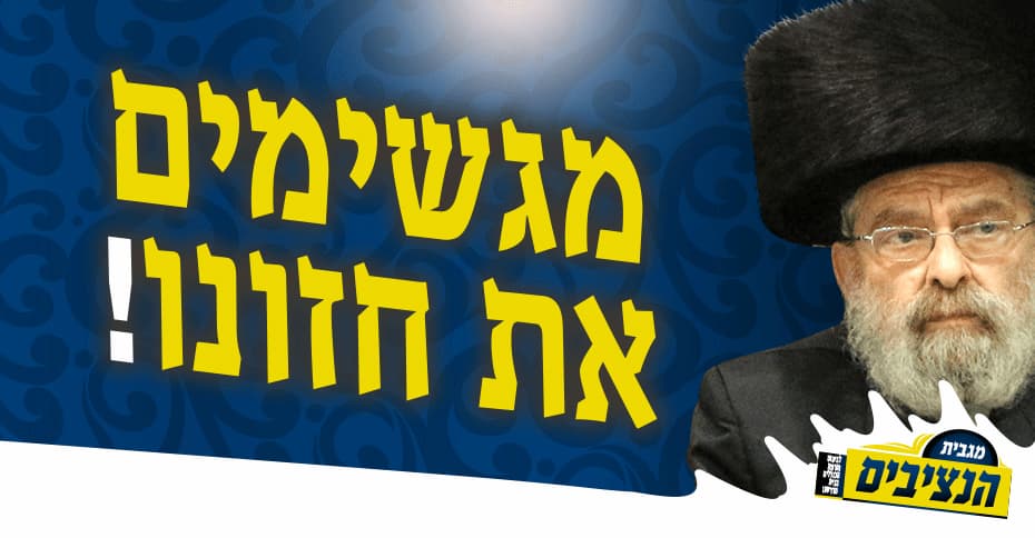 nitzavim