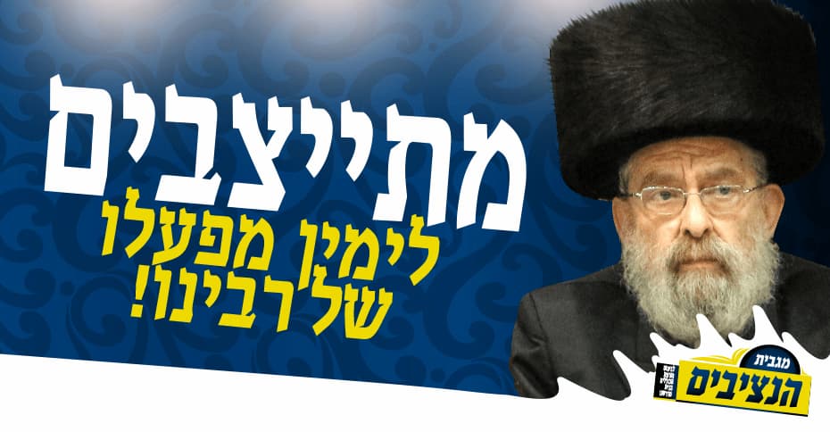 nitzavim