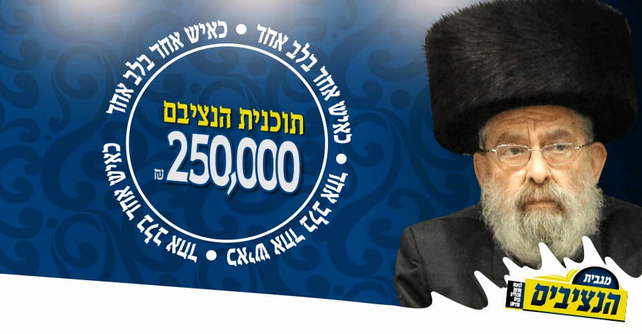 nitzavim
