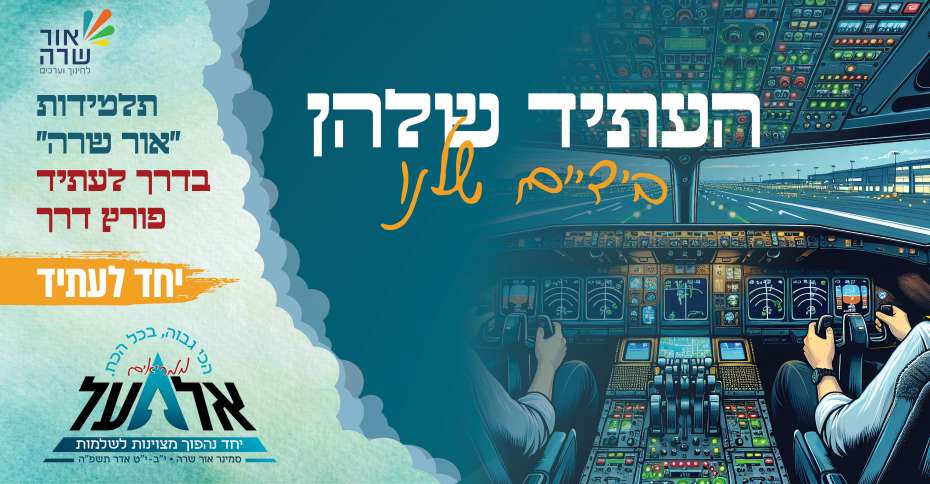 or_sara_elal