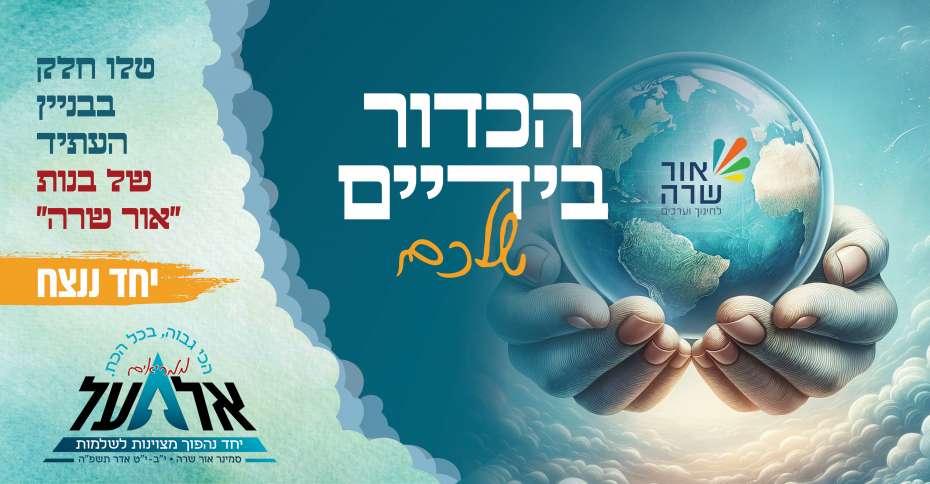 or_sara_elal