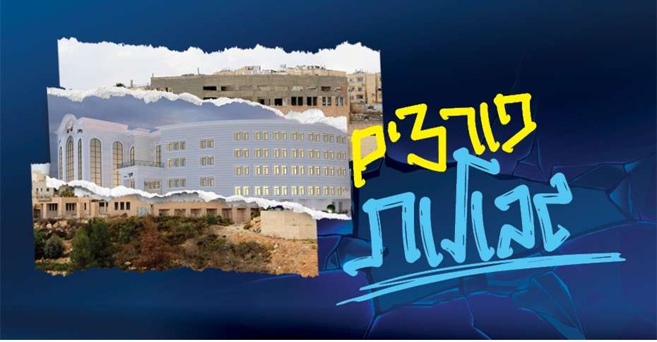 portzim_gvulot