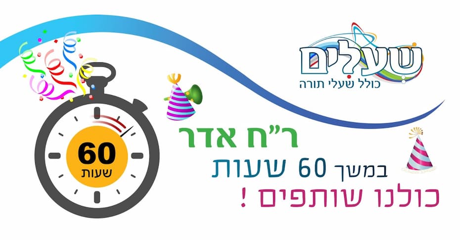 shaalei_torah