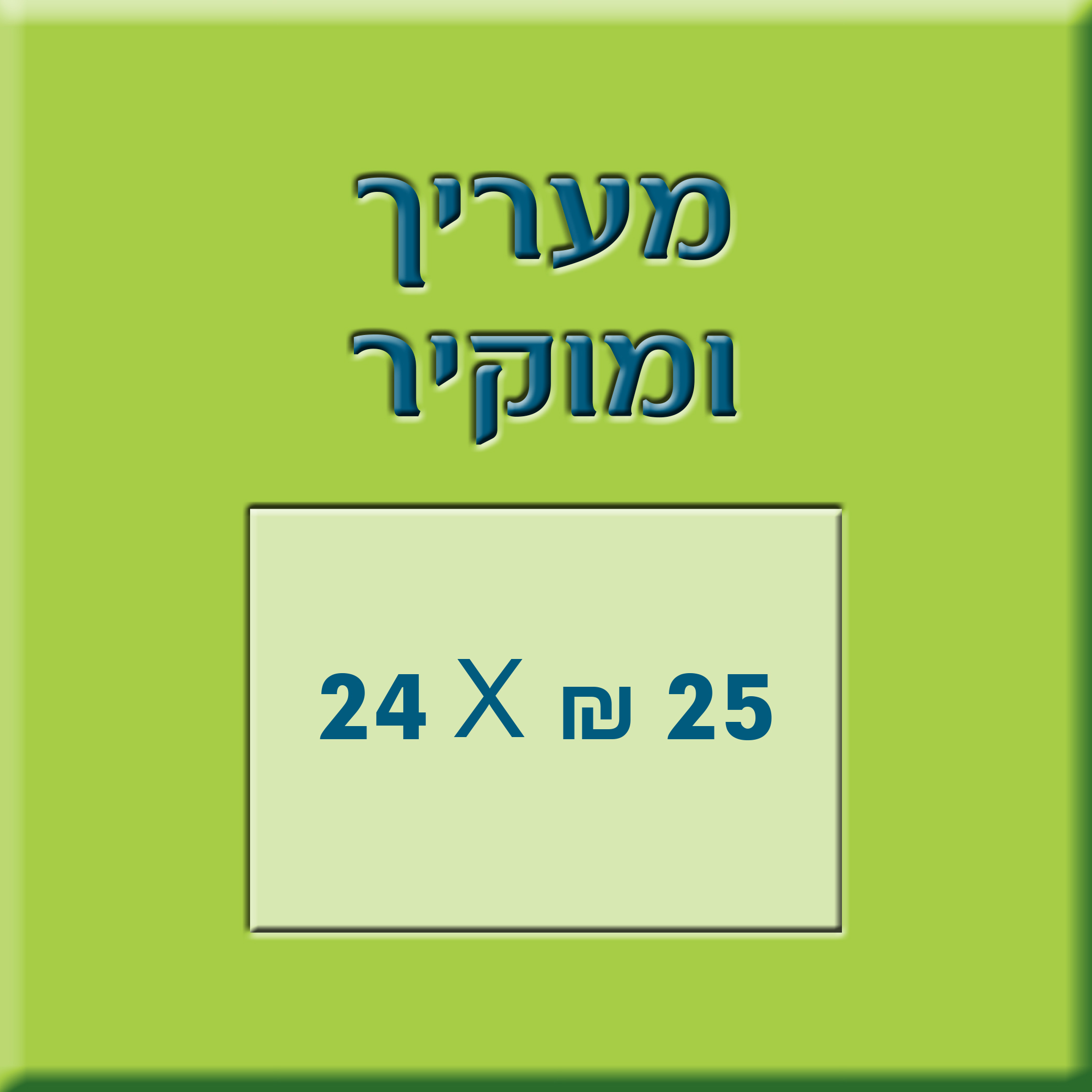 shaalei_torah