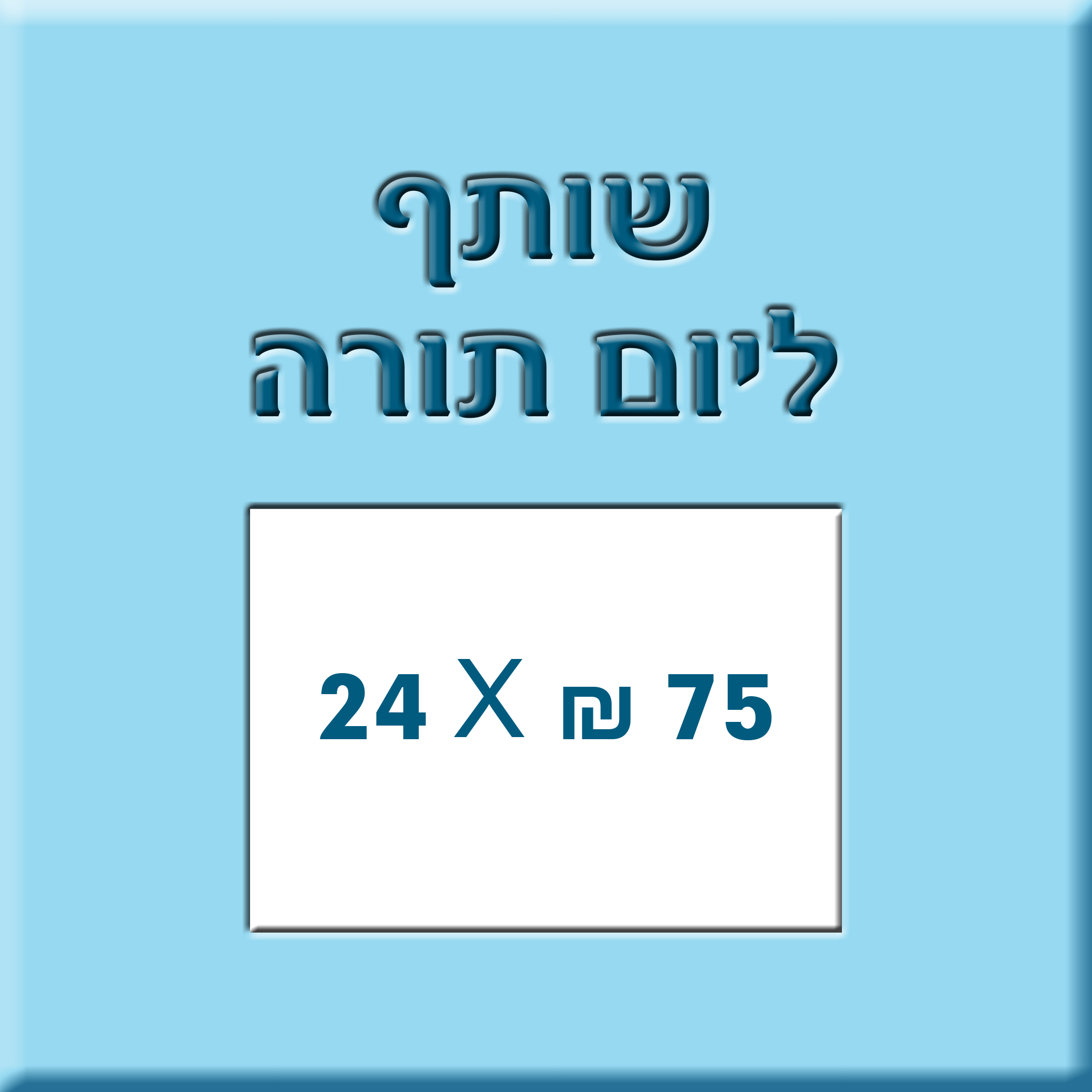 shaalei_torah