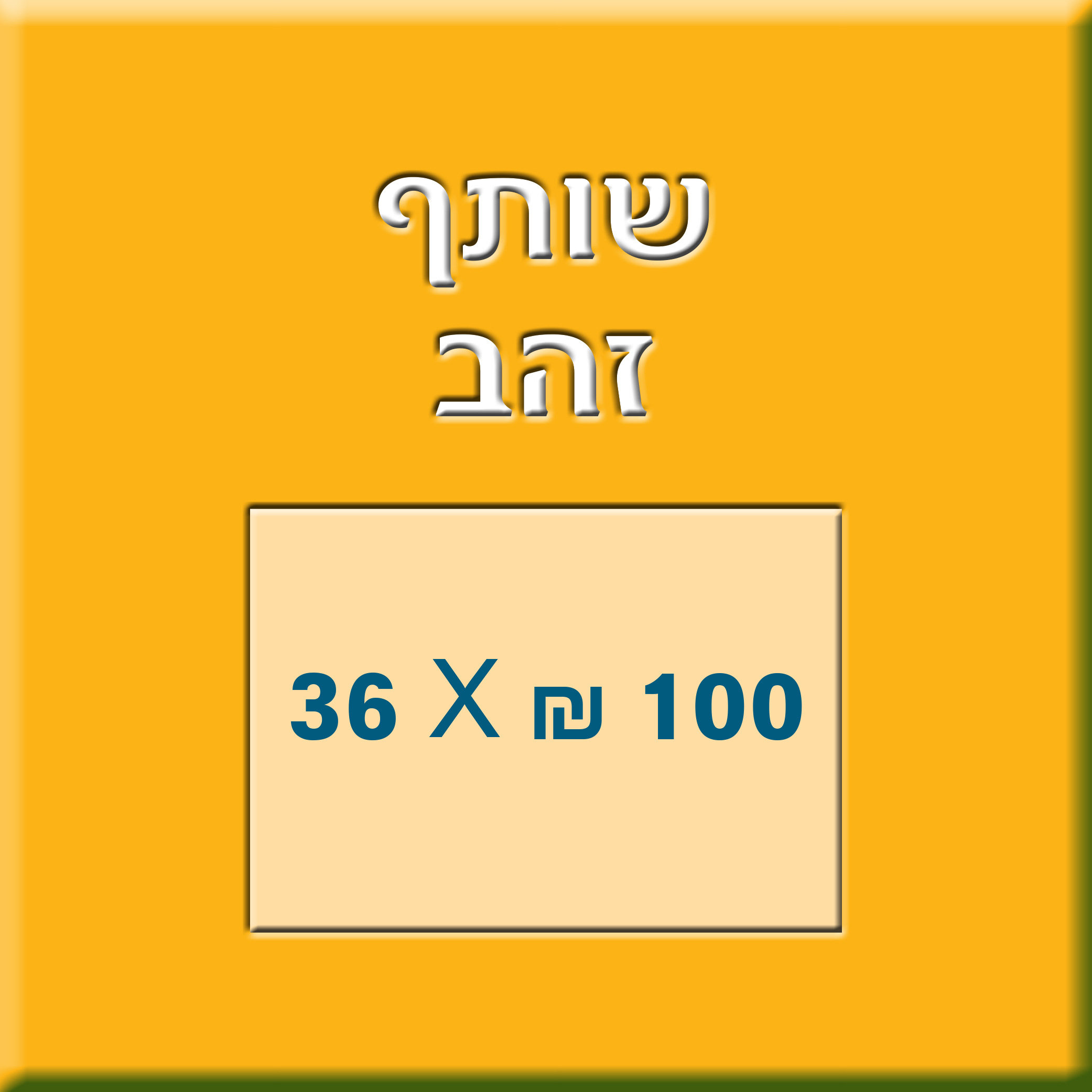 shaalei_torah