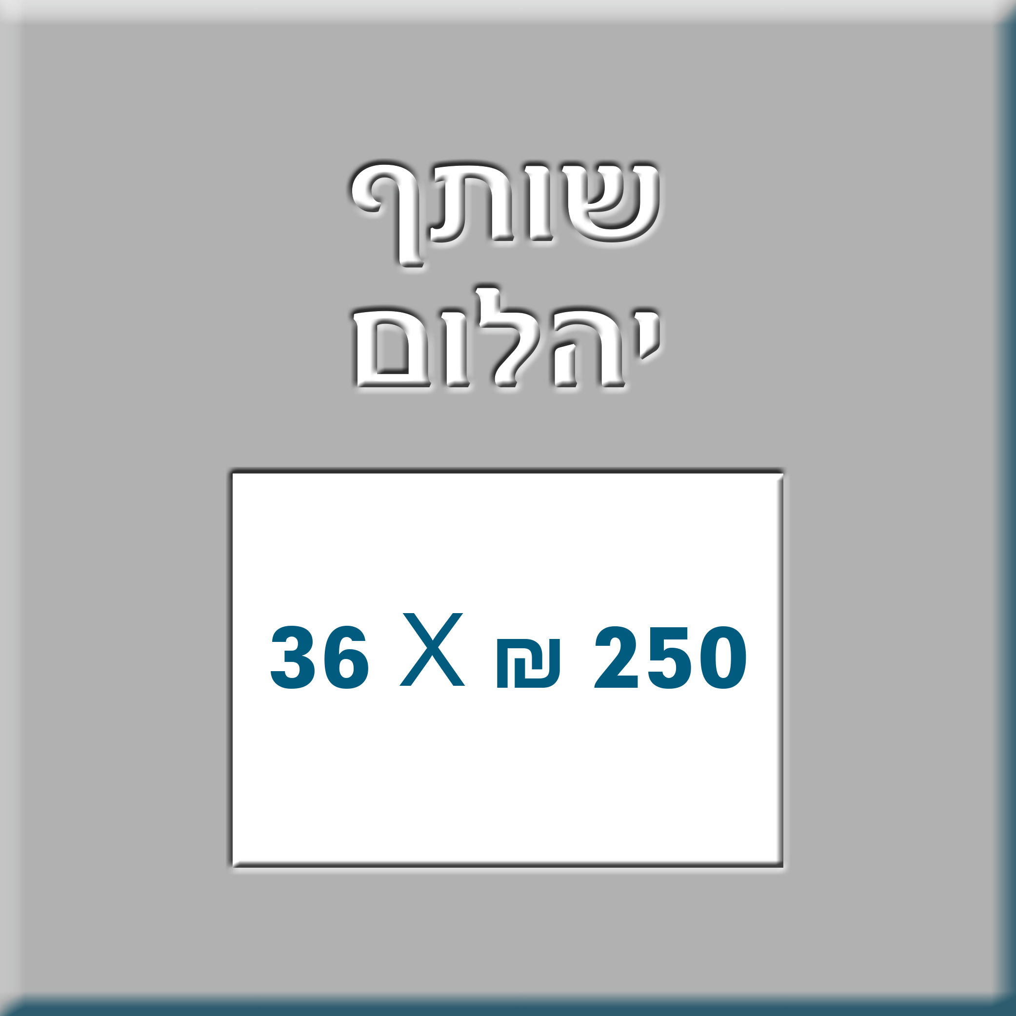 shaalei_torah