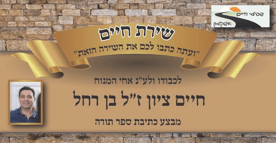 shirat